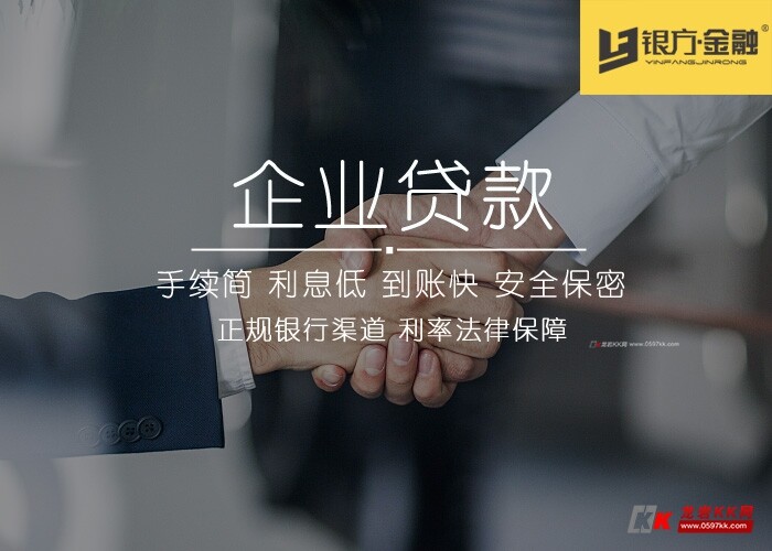 龙岩信用贷款_龙岩个人贷款_龙岩无抵押贷款