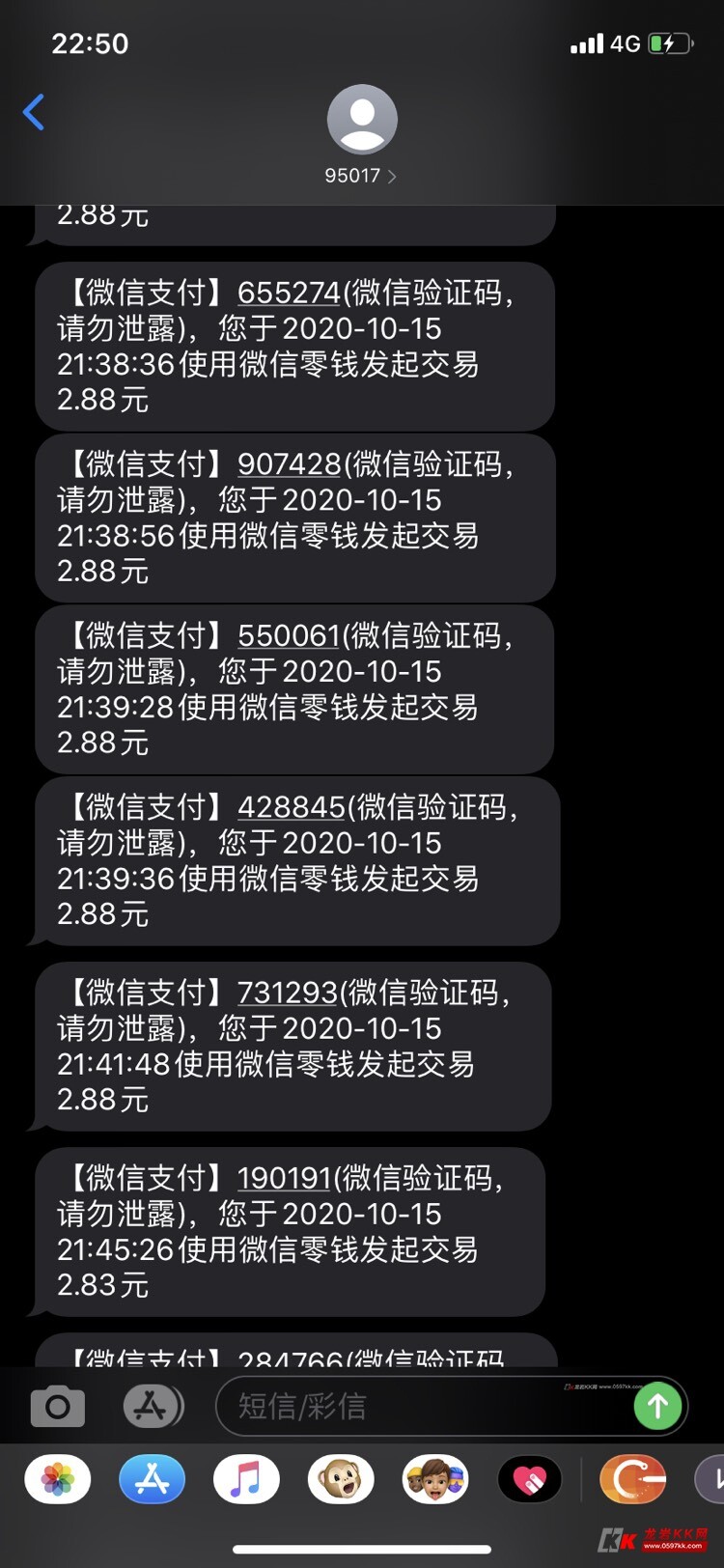 莫名收到95017微信支付短信