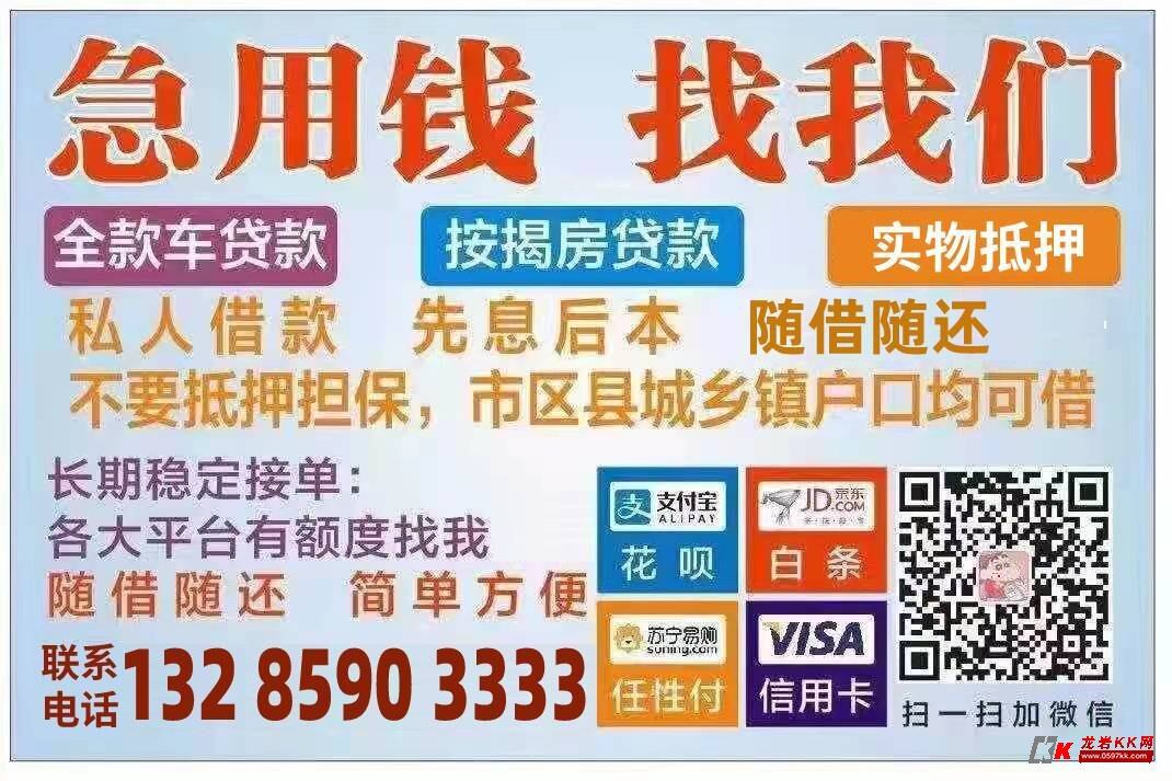 龙岩私人借款,身份证贷款,随借随还,当天放款