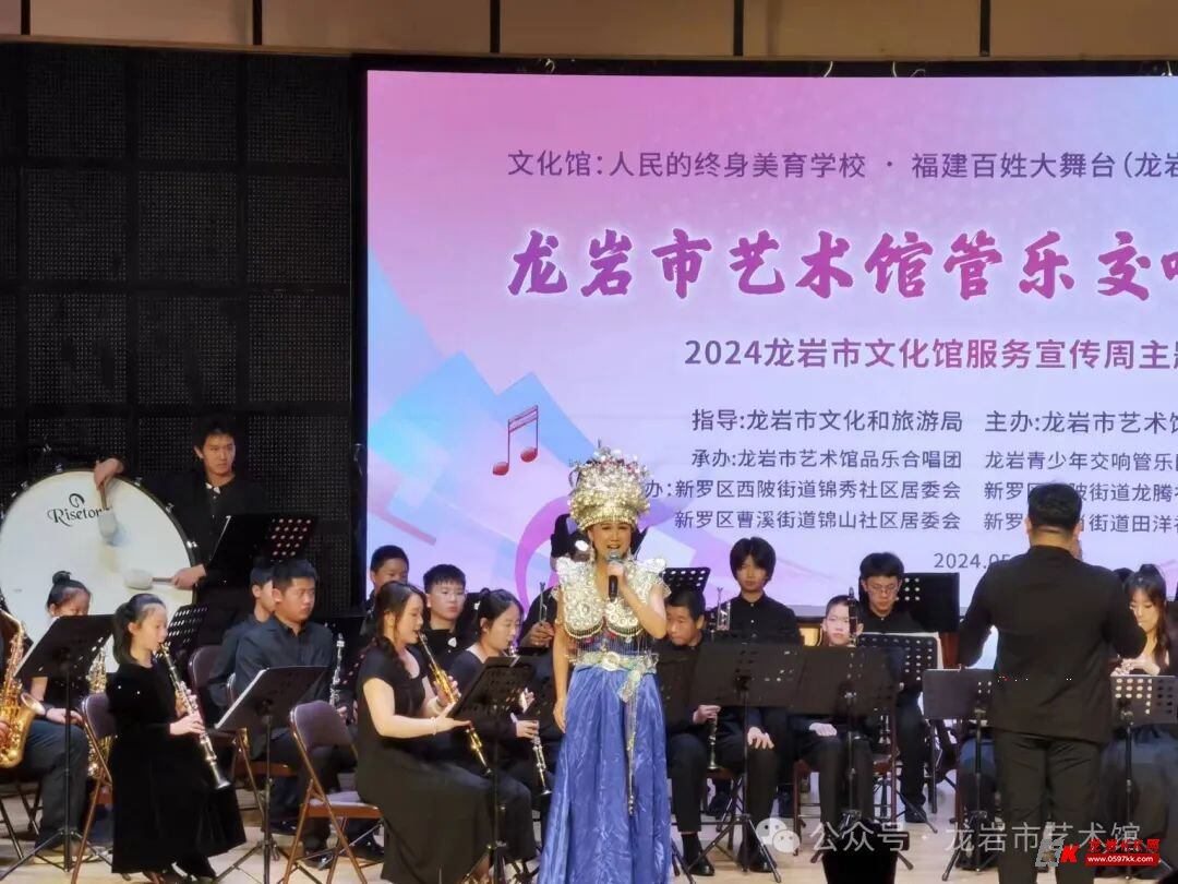文化馆服务宣传周 | 龙岩市艺术馆交响管乐演唱会圆满落幕
