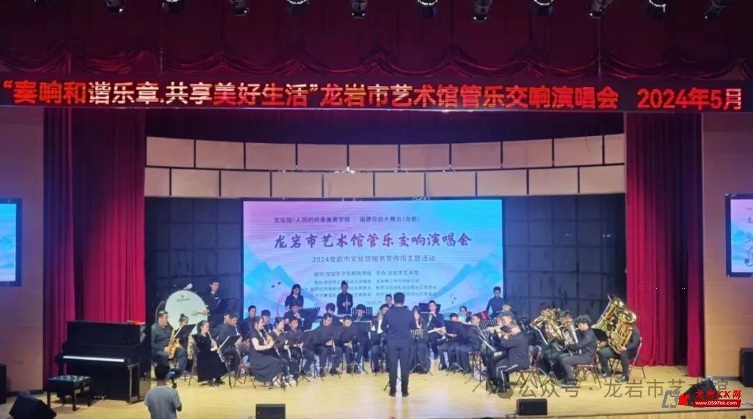 文化馆服务宣传周 | 龙岩市艺术馆交响管乐演唱会圆满落幕