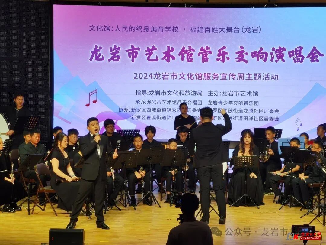 文化馆服务宣传周 | 龙岩市艺术馆交响管乐演唱会圆满落幕