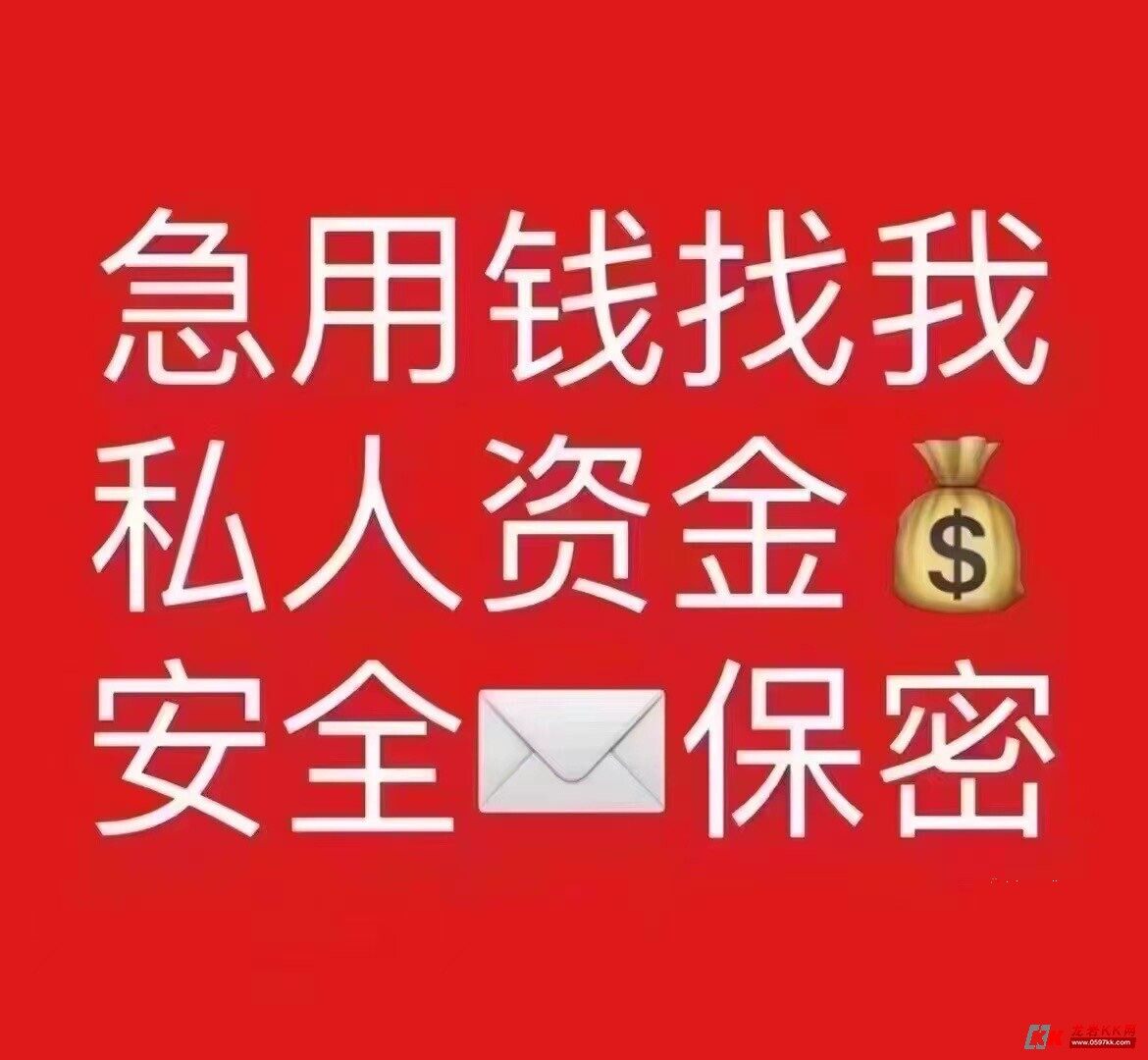 龙岩私人借款,实物抵押:可上门办理,当天到账