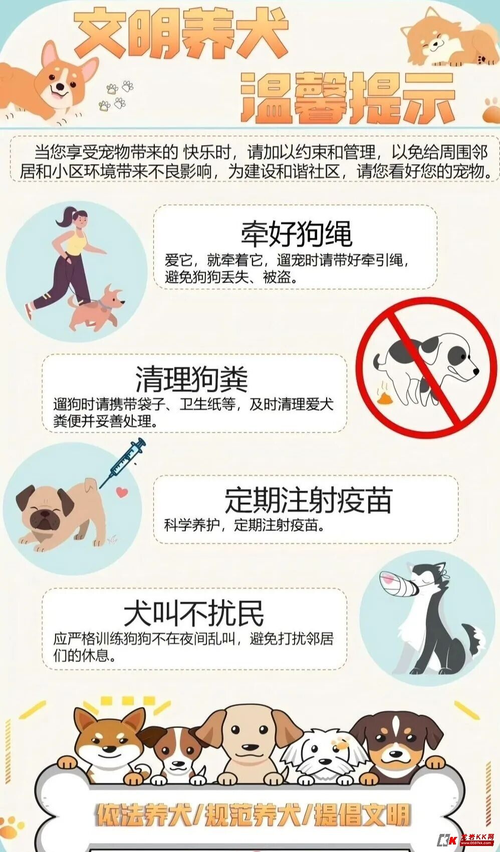 西陂街道锦绣社区牵好文明绳遛狗请栓链专项治理行动