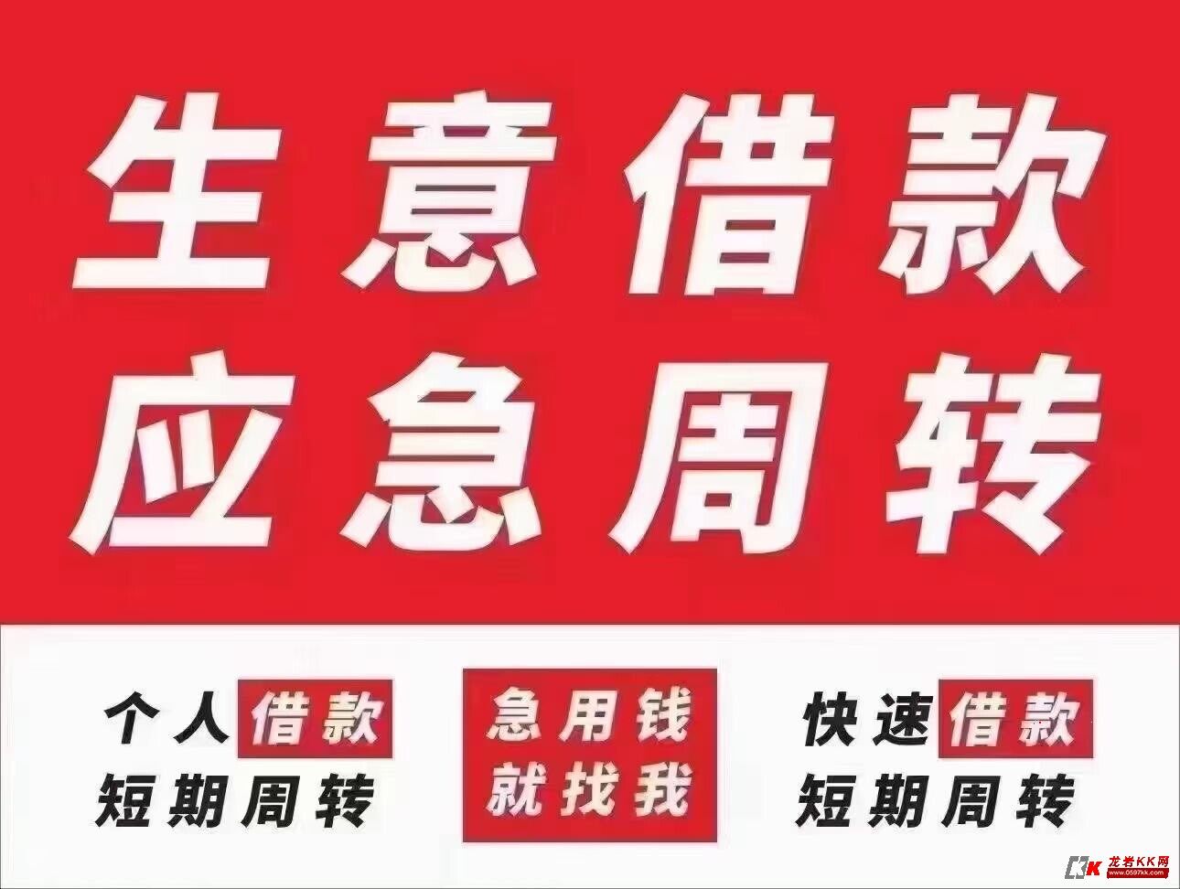 龙岩私人借款,身份证贷款,随借随还,当天放款