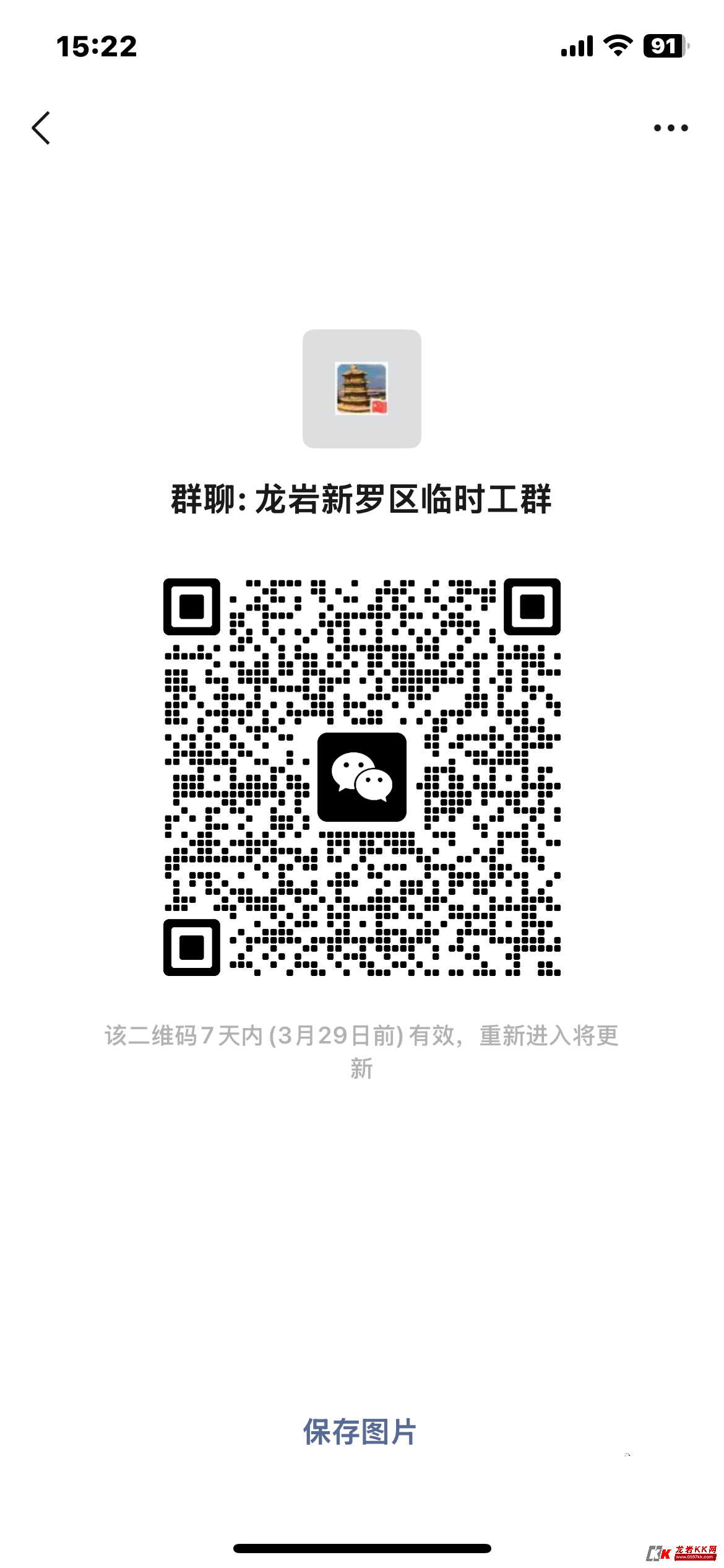 临时工群-同城群聊-龙岩KK网